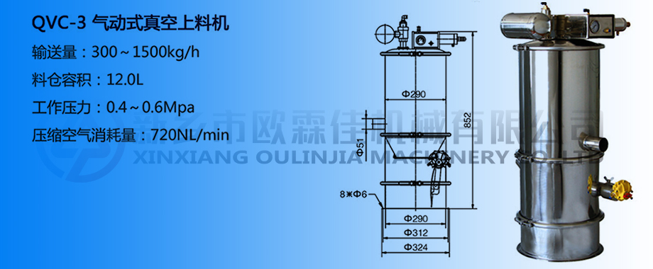 氣動(dòng)真空上料機(jī)